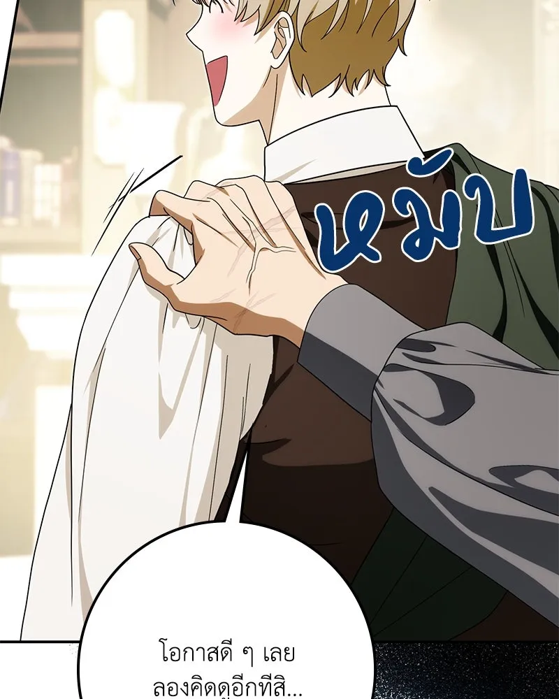 ดัชเชสเชลย ตอนที่ 28 รูปที่ 106