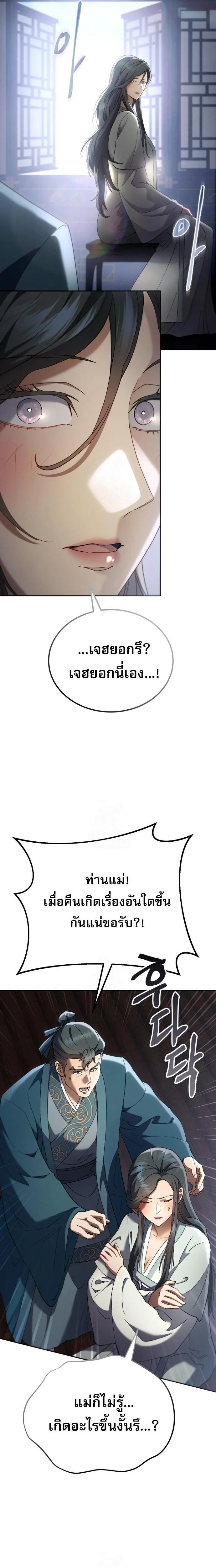 The Heavenly Demon Wants a Quiet Life มารสวรรค_ผ_แสวงหาความสงบ ตอนที่ ตอนที่ 76 รูปที่ 8