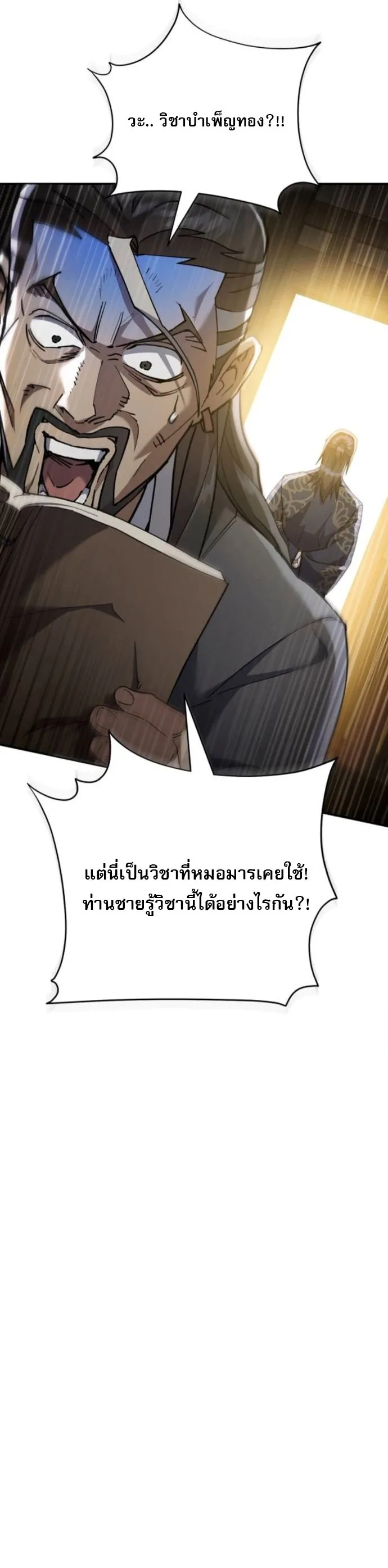 The Heavenly Demon Wants a Quiet Life มารสวรรค_ผ_แสวงหาความสงบ ตอนที่ ตอนที่ 54 รูปที่ 48