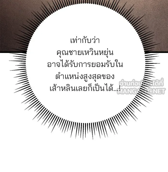 ดาบแห่งจักรพรรดิ ตอนที่ 17 รูปที่ 9