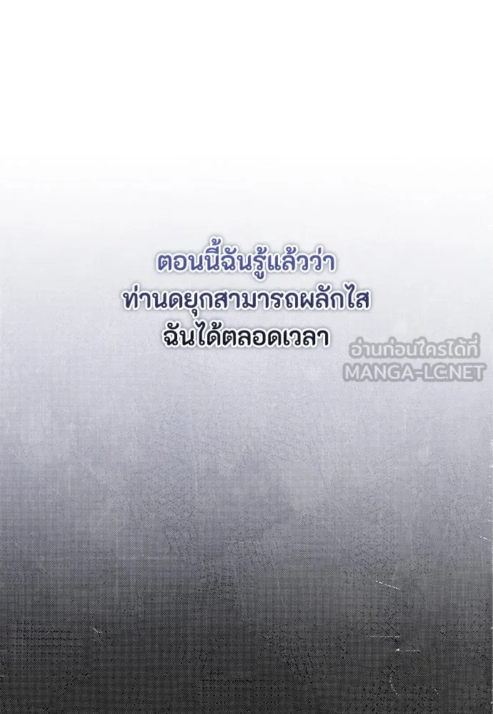 ลูกสาวตัวปลอมของท่านดยุก ตอนที่ 9 รูปที่ 81