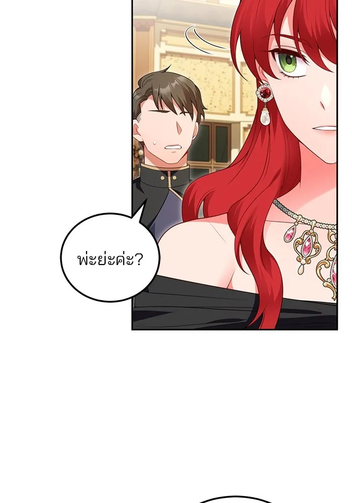 แผนหย่าสามีทรราช ตอนที่ 74 รูปที่ 37