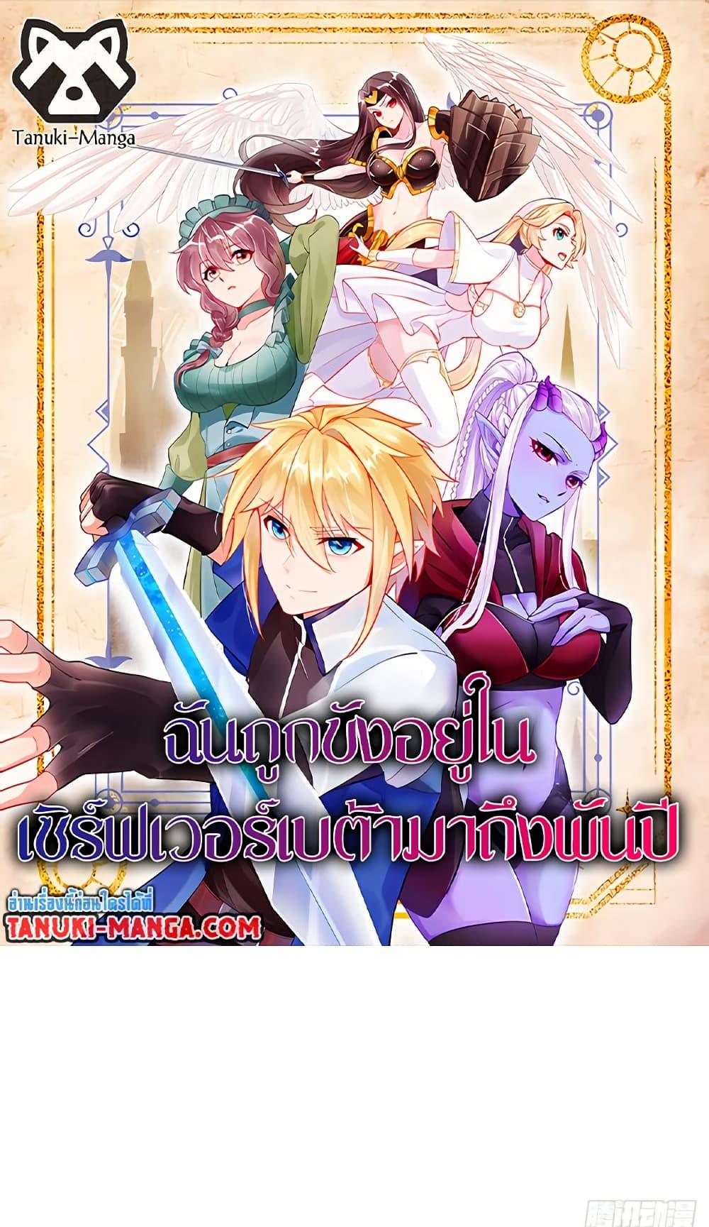 Manga-lc-com อ่านมังงะ อ่านการ์ตูน ออนไลน์ ฟรี The Beta Server For A Thousand Years ตอนที่ 1 2 3 4 5 6 7 8 9 10 11 12 13 14 ฟรี ไม่มีโฆษณา Manga-lc - อ่าน มังงะ อ่าน การ์ตูน ออนไลน์ อ่านมังงะ ฟรี