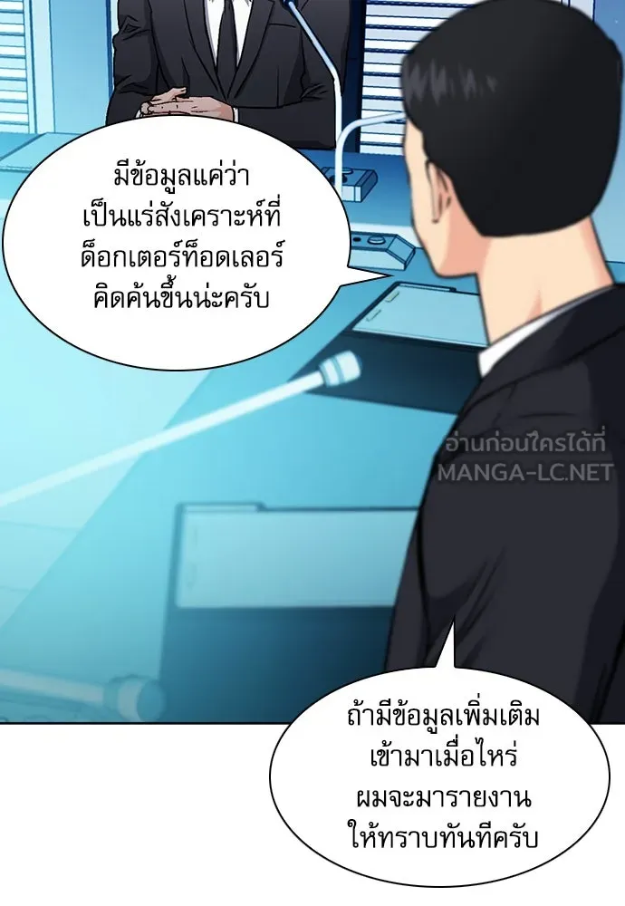 ดรูอิดแห่งสถานีโซล ตอนที่ 89 รูปที่ 27