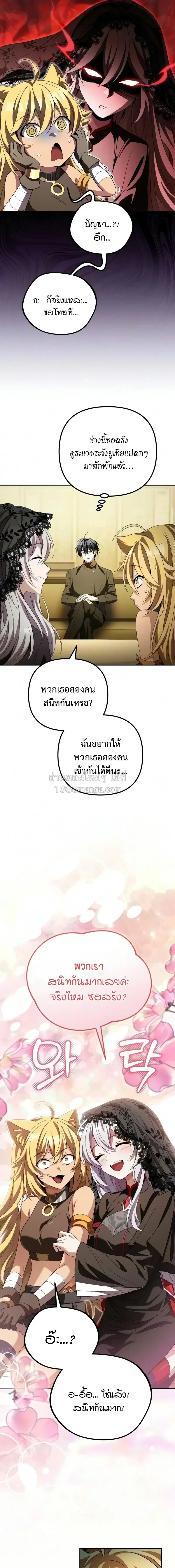 Raising Villains the Right Way ฉ_นกลายเป_นผ_สน_บสน_นของเหล_าต_วร_าย ตอนที่ ตอนที่ 41 รูปที่ 9