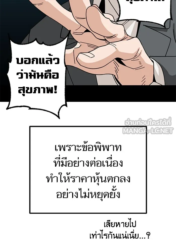 โชคชะตานำพารัก ตอนที่ 38 มดกับตั๊กแตน รูปที่ 114