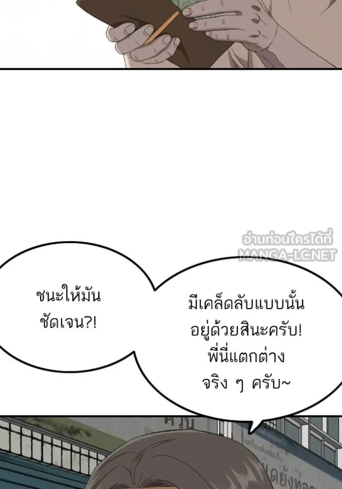 BAD GUY ตอนที่ 255 รูปที่ 17