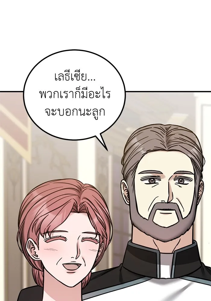 ครอบครัวพรรค์นั้น ฉันไม่มีวันกลับไป ตอนที่ 85 รูปที่ 83