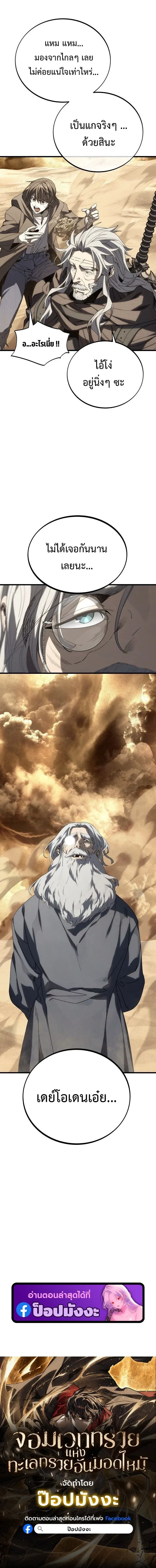 Sandmancer of the Scorched Desert จ_กรพรรด_ทรายในโลกาว_นาศ ตอนที่ ตอนที่ 20 รูปที่ 10
