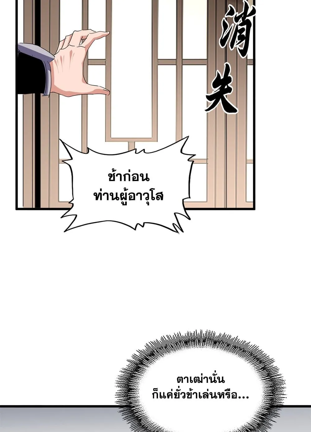 Magic Emperor ราชาจอมเวทย_ ตอนที่ ตอนที่ 697 รูปที่ 38