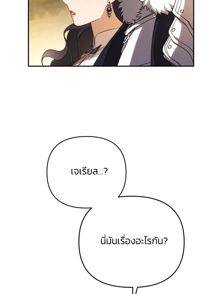 ฉันจะจีบท่านดยุกแดนเหนือ ตอนที่ 87 รูปที่ 103