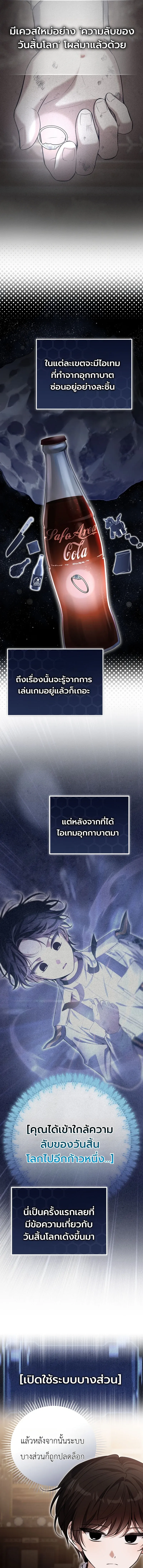 The Apocalypse Needs a Pro เอาช_ว_ตรอดในว_นส_นโลกด_วยประสบการณ_ระด_บเทพ ตอนที่ ตอนที่ 6 รูปที่ 5