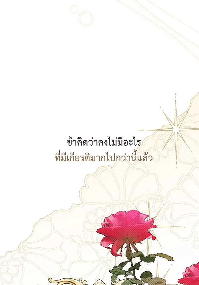 หนูน้อยทรราช ตอนที่ 65 รูปที่ 35