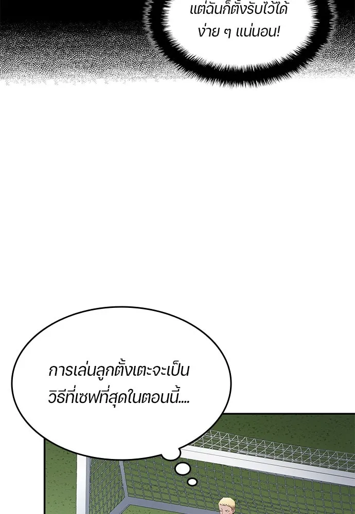 นักเตะแข้งสวรรค์ ตอนที่ 48 รูปที่ 16