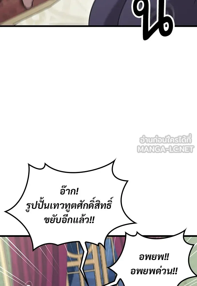 วิถีชาวนาของราชาปีศาจ ตอนที่ 60 รูปที่ 78