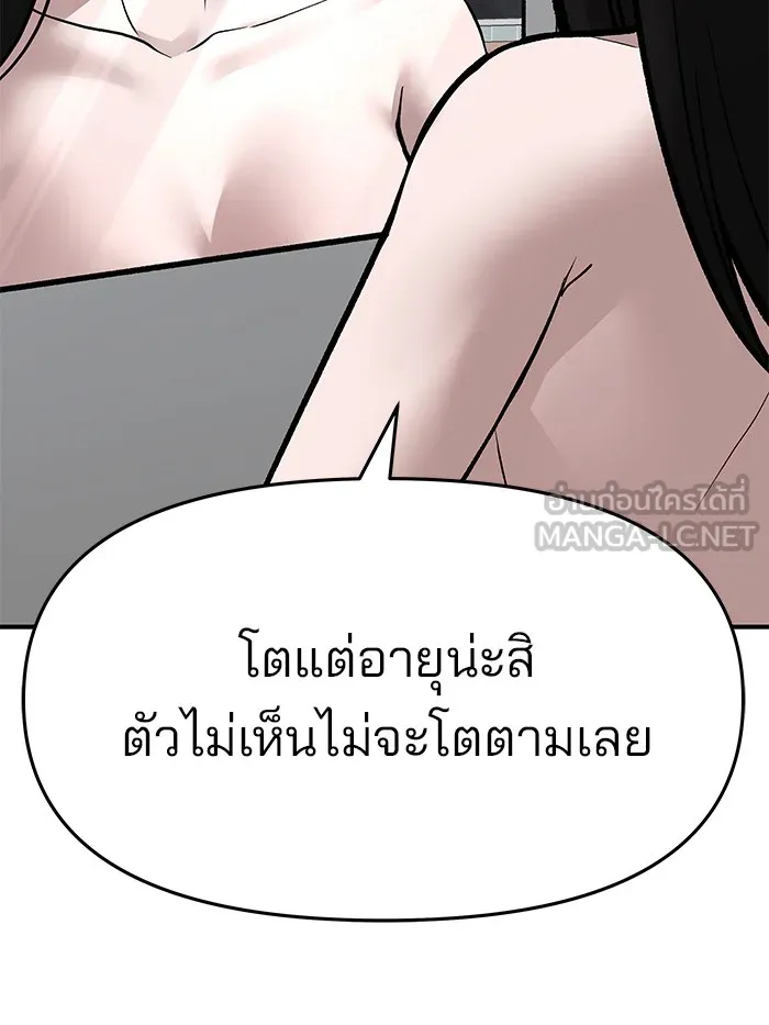เลวฟาดเลว ตอนที่ 72 รูปที่ 237