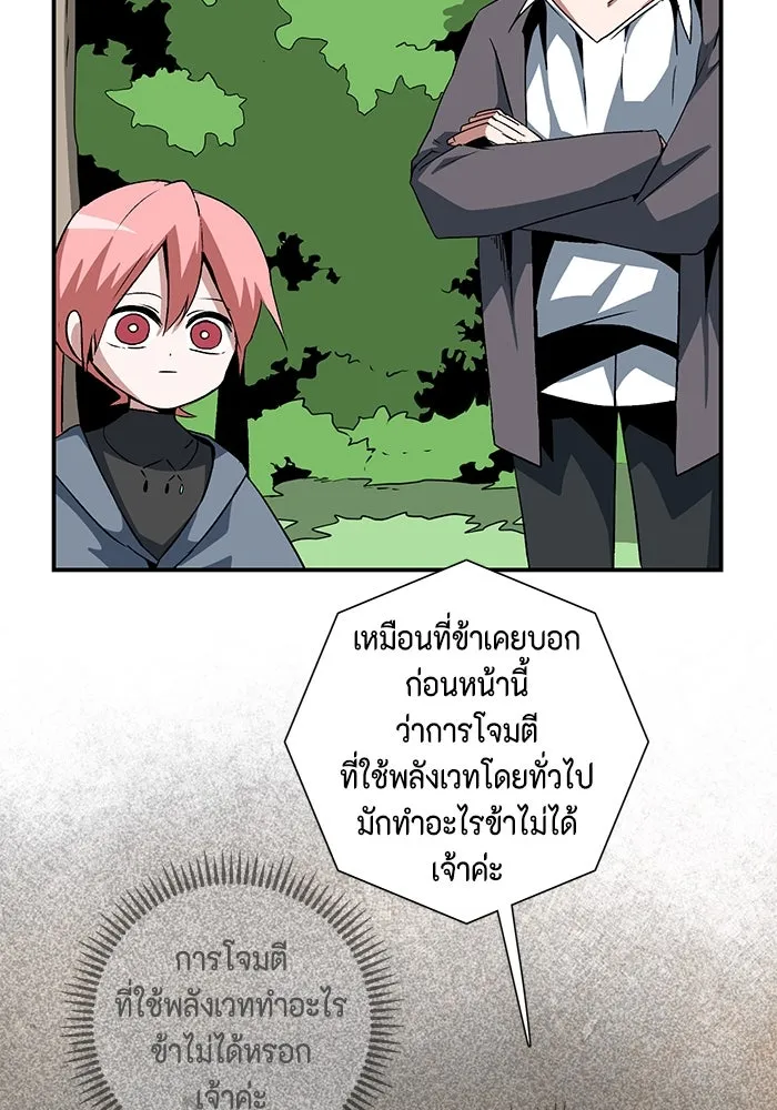 หนึ่งก้าวสู่เจ้ามาร ตอนที่ 71 พันธมิตร (1) รูปที่ 20