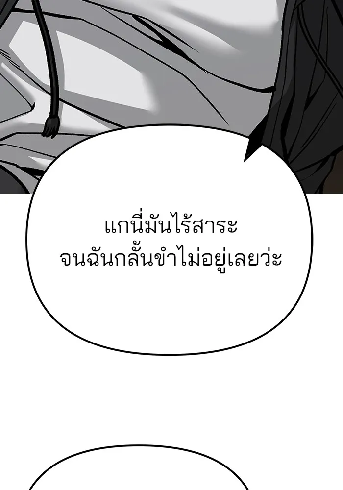 เลวฟาดเลว ตอนที่ 87 รูปที่ 209