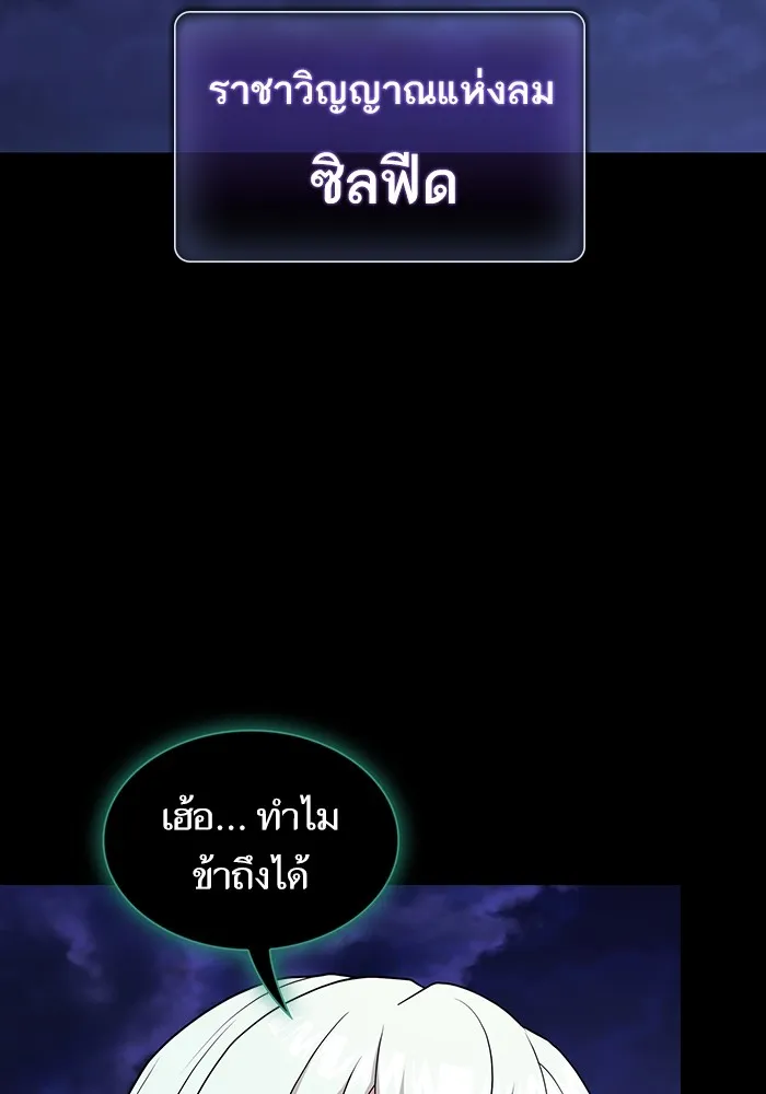ผู้เล่นขั้นเทพแห่งหอคอยฝึกสอน ตอนที่ 172 รูปที่ 16