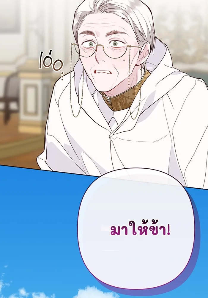 หนูน้อยทรราช ตอนที่ 47 รูปที่ 7