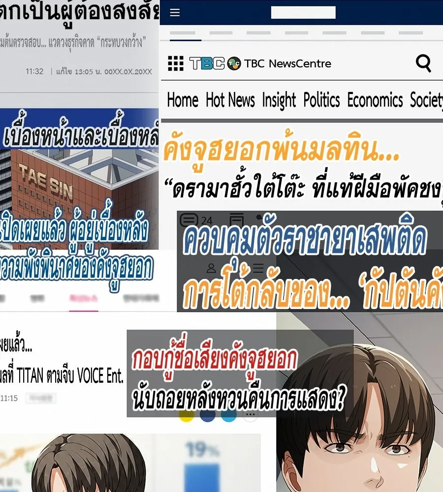 คอลเซ็นเตอร์เปลี่ยนชีวิต ตอนที่ 89 ฟื้นคืนชีพ รูปที่ 47