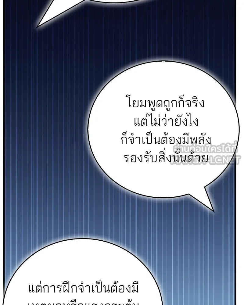 สุดยอดเทรนเนอร์แห่งยุทธภพ ตอนที่ 66 หาว่าการฝึกของพวกเราเป็นกลยุทธ รูปที่ 147