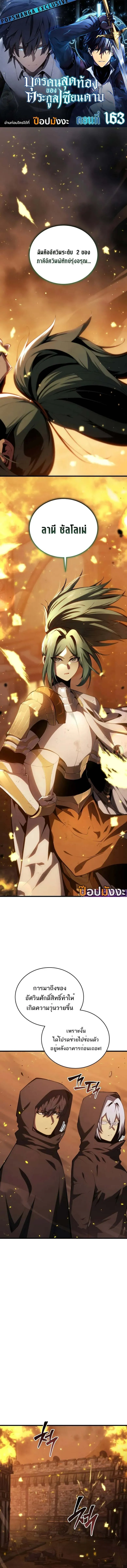 Swordmaster_s Youngest Son ตอนที่ ตอนที่ 163 รูปที่ 1