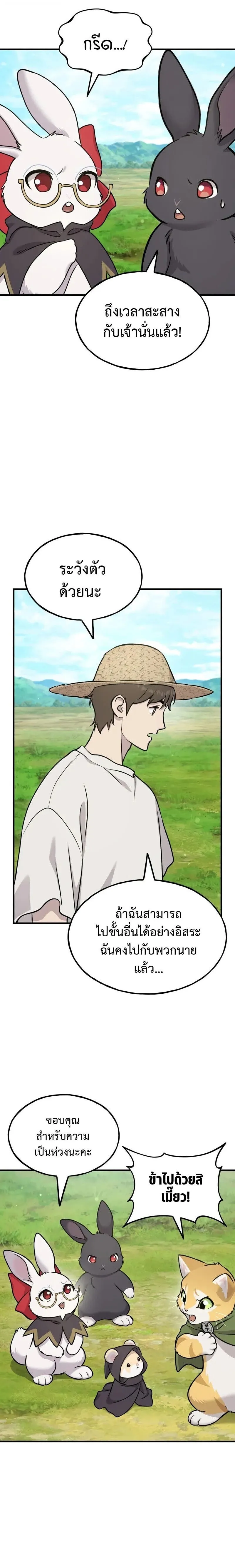 Solo Farming In The Tower ตอนที่ ตอนที่ 113 รูปที่ 20