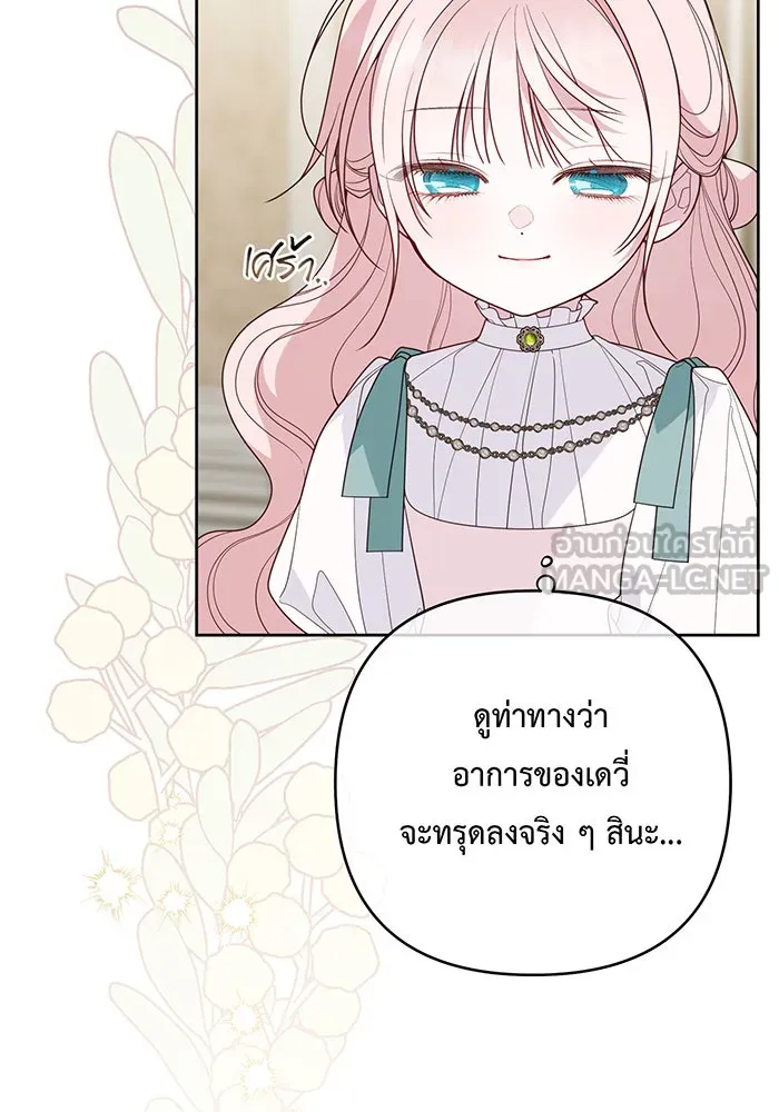 หนูน้อยทรราช ตอนที่ 94 รูปที่ 21