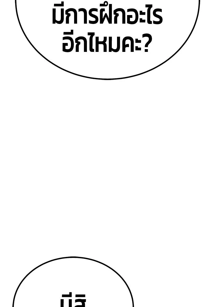 +99 ท่อนไม้พร้อมบวก ตอนที่ 23 ตื่นตัวต่อซาตาน (1) รูปที่ 203
