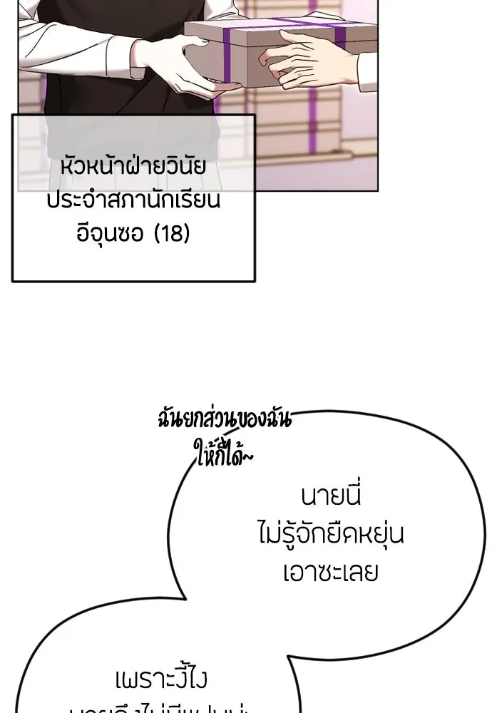 วิธีหนีตายจากนิยายโรคจิต ตอนที่ 77 รูปที่ 55