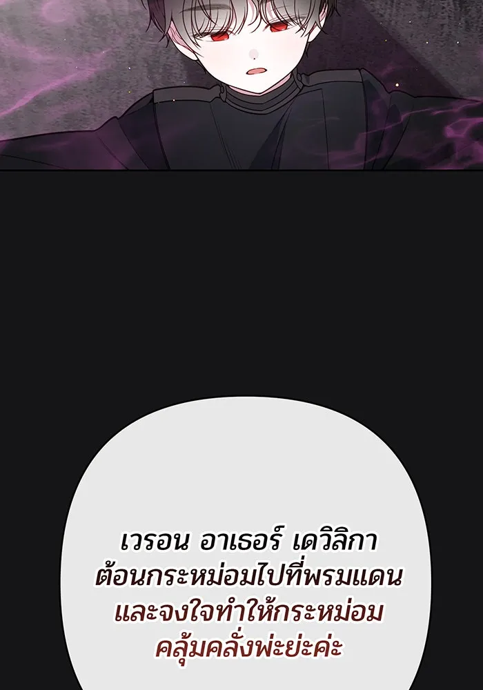 หนูน้อยทรราช ตอนที่ 34 รูปที่ 7