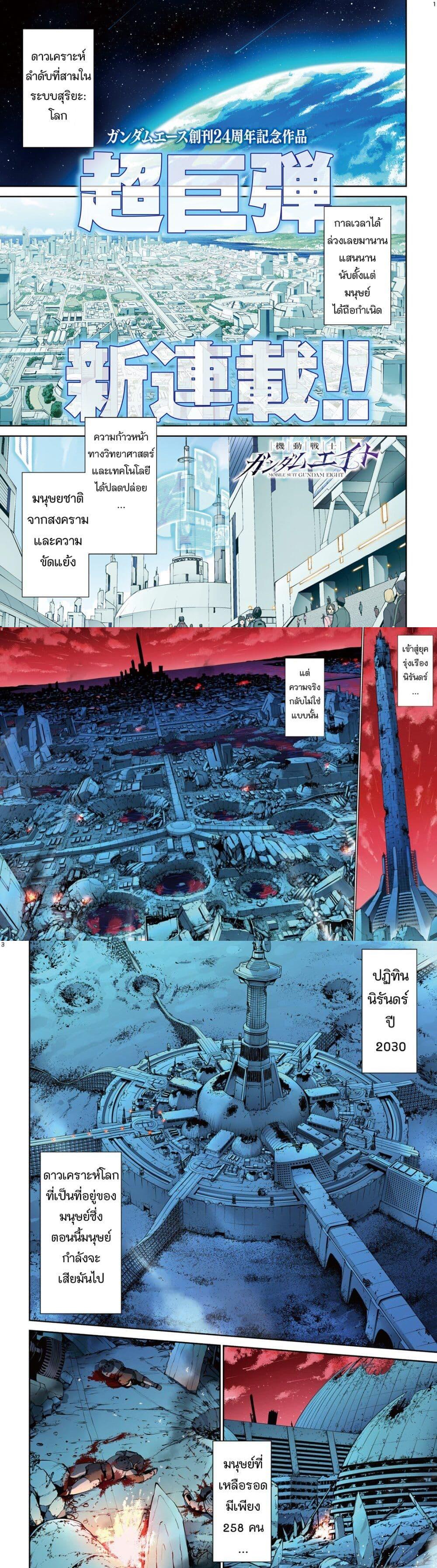 Manga-lc-com อ่านมังงะ อ่านการ์ตูน ออนไลน์ ฟรี Mobile Suit Gundam Eight ตอนที่ 1 2 3 4 5 6 7 8 9 10 11 12 13 14 ฟรี ไม่มีโฆษณา Manga-lc - อ่าน มังงะ อ่าน การ์ตูน ออนไลน์ อ่านมังงะ ฟรี