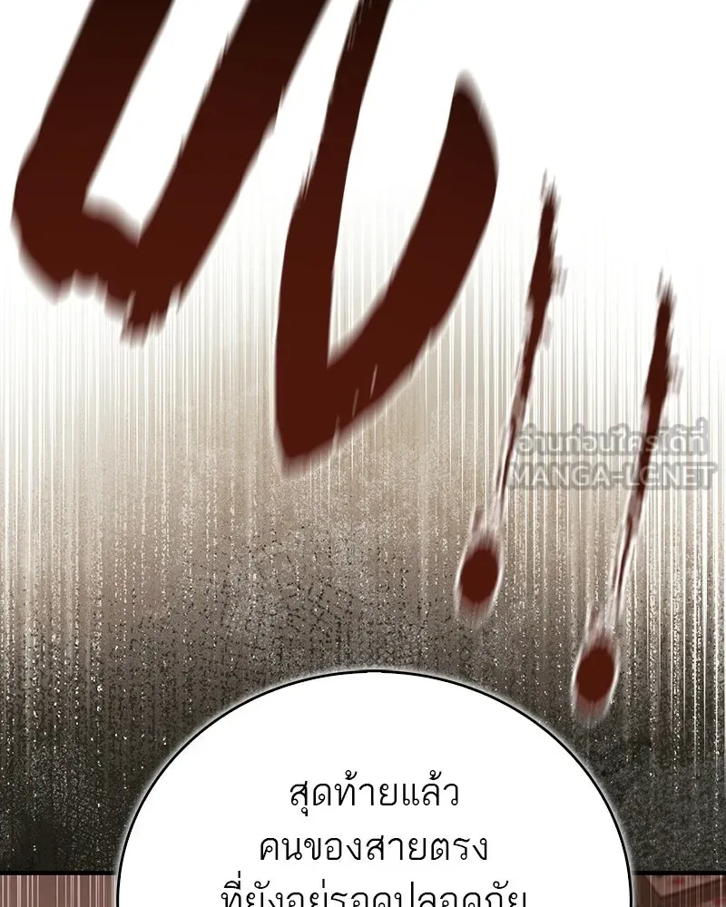 สุดยอดเทรนเนอร์แห่งยุทธภพ ตอนที่ 110 ใกล้เคียงกับคำสาปมากกว่า รูปที่ 12