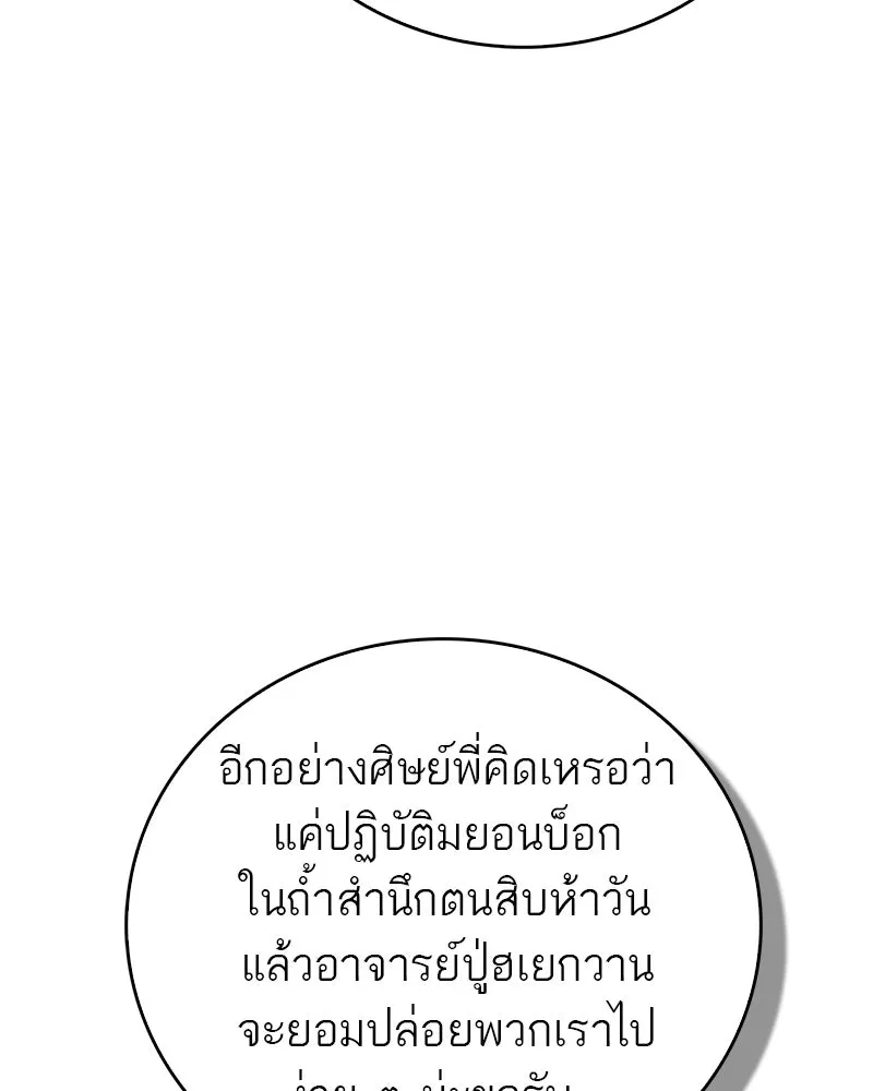 สุดยอดเทรนเนอร์แห่งยุทธภพ ตอนที่ 118 จอมมารโลหิต รูปที่ 113
