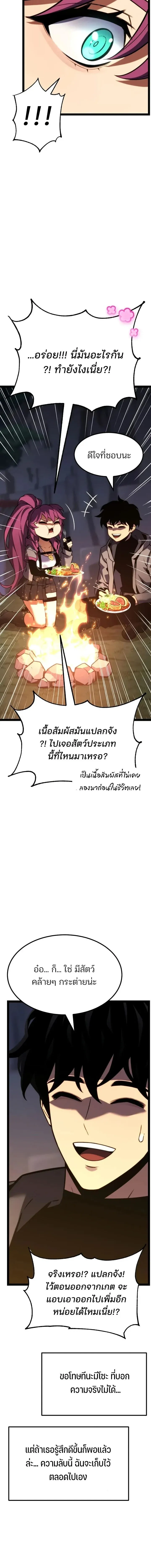 Artifact-Devouring Player ตอนที่ ตอนที่ 41 รูปที่ 30