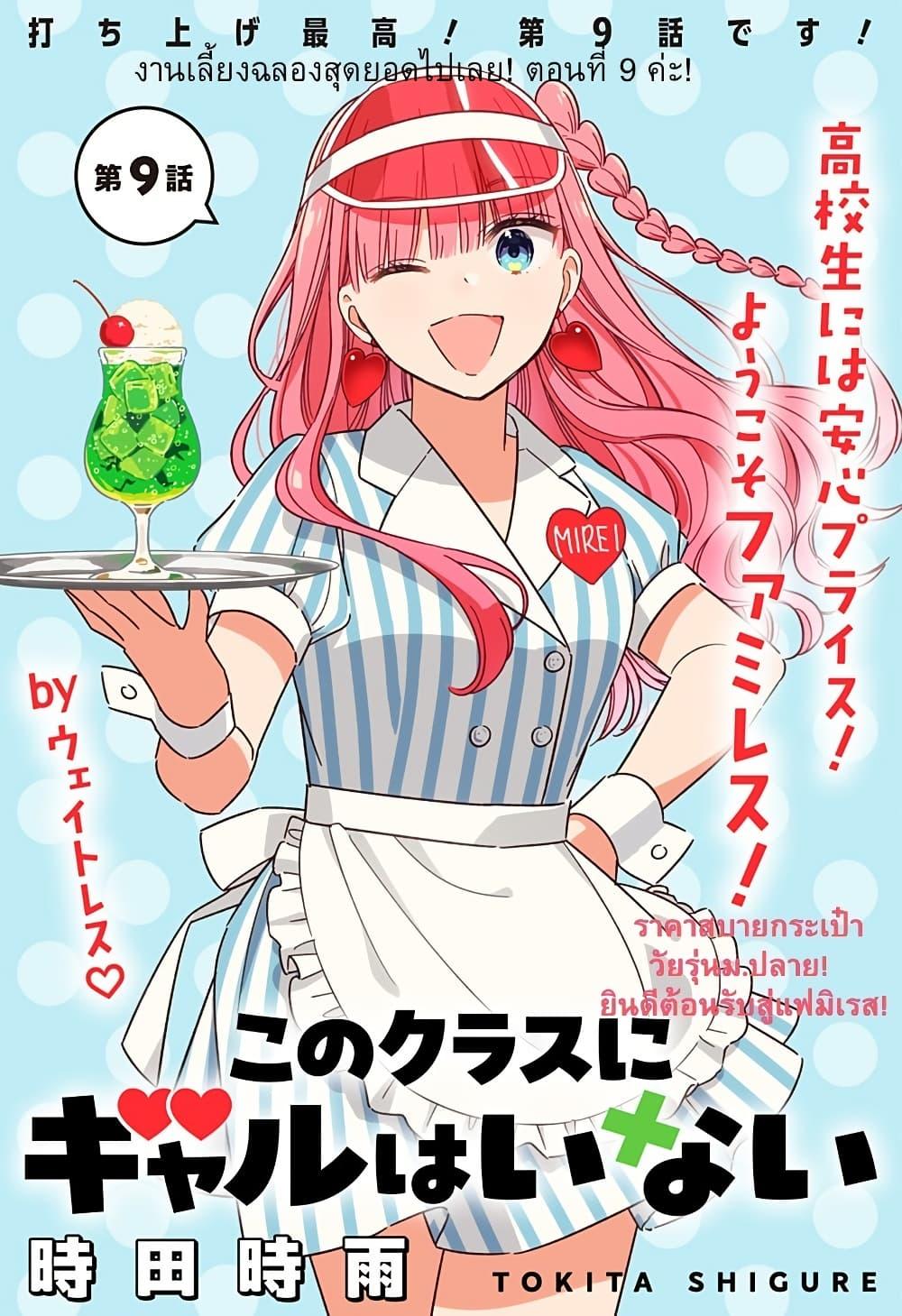 Manga-lc-com อ่านมังงะ อ่านการ์ตูน ออนไลน์ ฟรี Kono Class ni Gal wa Inai ตอนที่ 1 2 3 4 5 6 7 8 9 10 11 12 13 14 ฟรี ไม่มีโฆษณา Manga-lc - อ่าน มังงะ อ่าน การ์ตูน ออนไลน์ อ่านมังงะ ฟรี