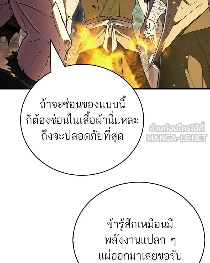 สุดยอดเทรนเนอร์แห่งยุทธภพ ตอนที่ 91 ไม่นะ!! ลูกน้องของข้า!! รูปที่ 174