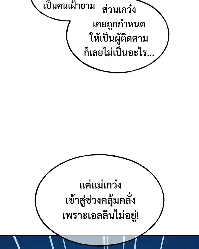 ปลูกผักพิชิตหอคอย ตอนที่ 116 รูปที่ 79