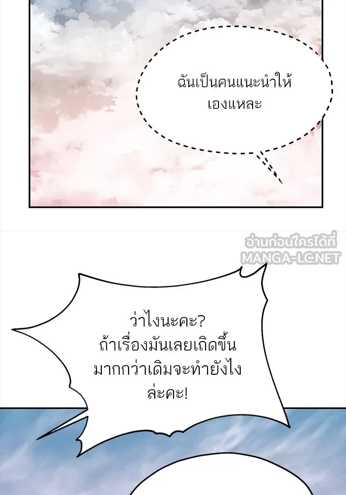 สลับรัก สลับชะตา ตอนที่ 78 (ตอนจบ) รูปที่ 18