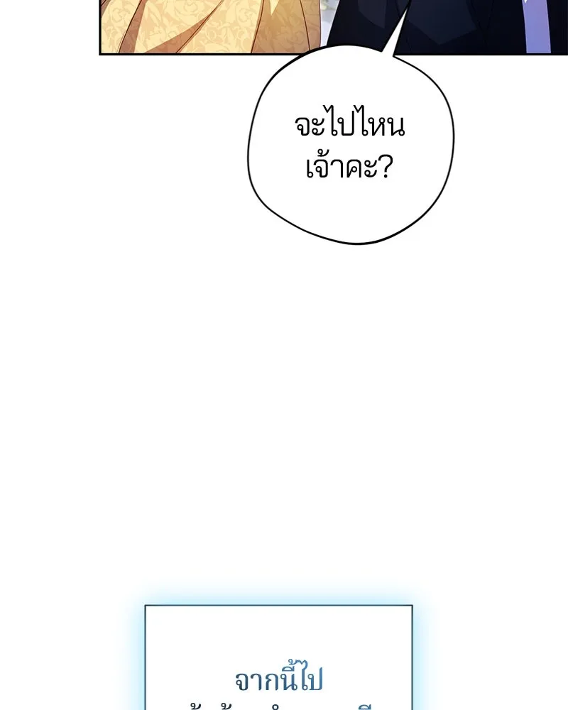 ถ้าเป็นนางร้าย ขอตายดีกว่า ตอนที่ 3 รูปที่ 79