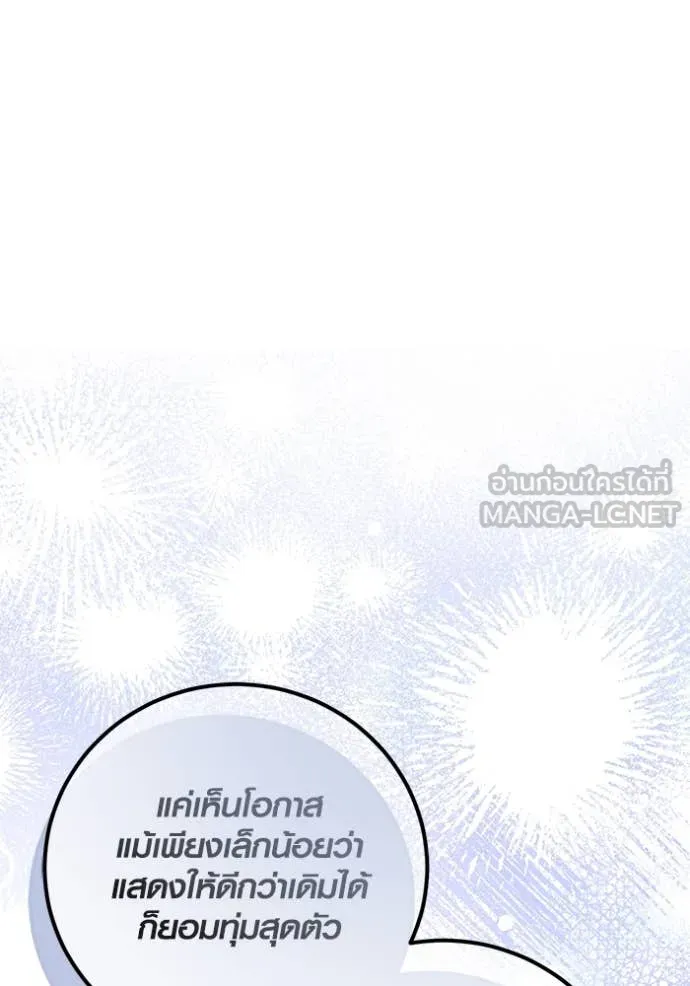 ออร่าดาราอัจฉริยะ ตอนที่ 61 รูปที่ 52