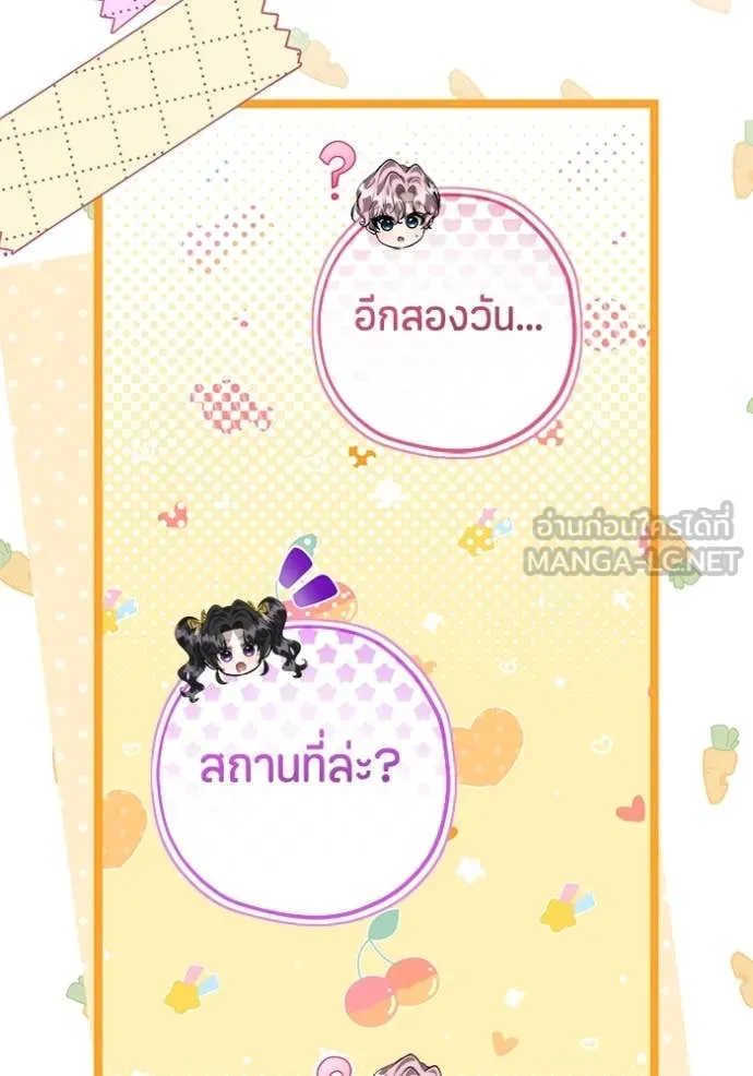 ป๊ะป๋าขา หนูลาแล้ว ตอนที่ 67 รูปที่ 52