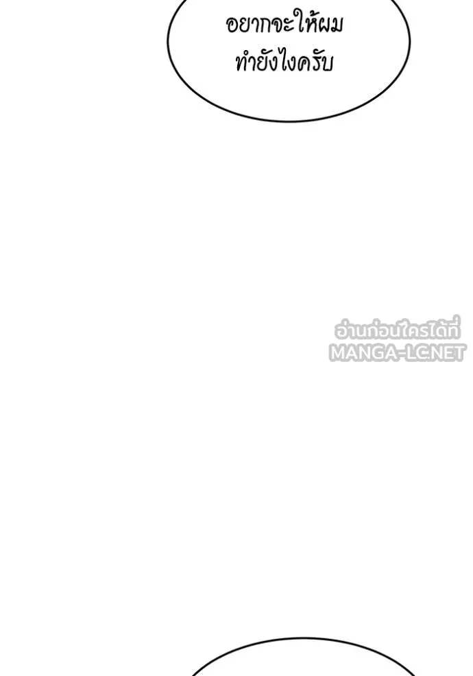 แยกร่าง ล่าอัตโนมัติ ตอนที่ 145 รูปที่ 9