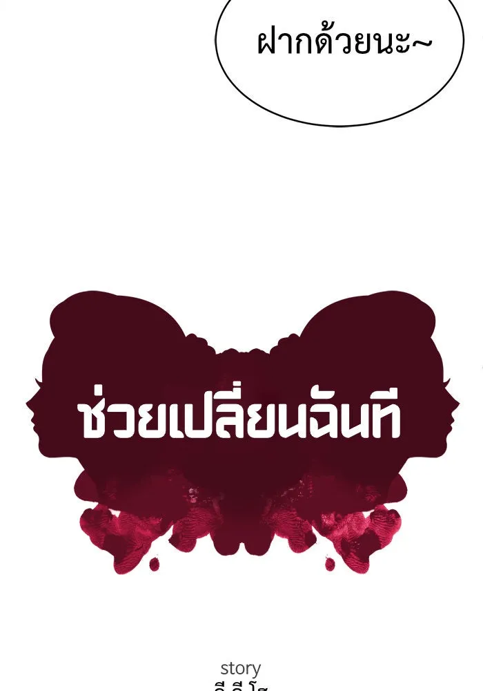 ช่วยเปลี่ยนฉันที ตอนที่ 102. ชูดูนา 1 รูปที่ 98