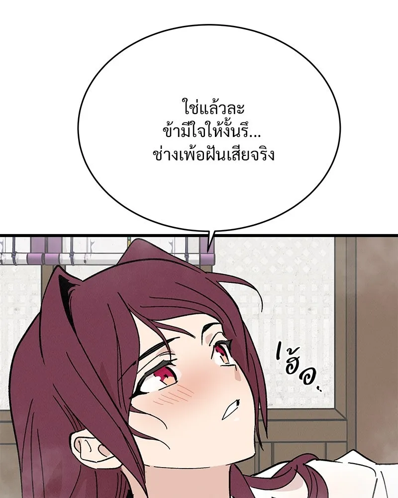 ข้าต้องไม่ใช่พระชายา ตอนที่ 52 รูปที่ 70