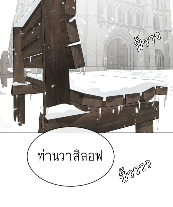 ยุคแห่งยอดมนุษย์ ตอนที่ 30 รูปที่ 95