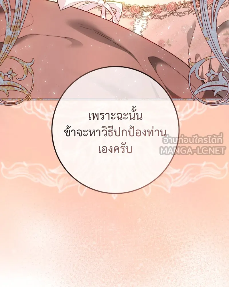 เจ้าหญิงคลั่งแห่งวังหลวง ตอนที่ 96 รูปที่ 51