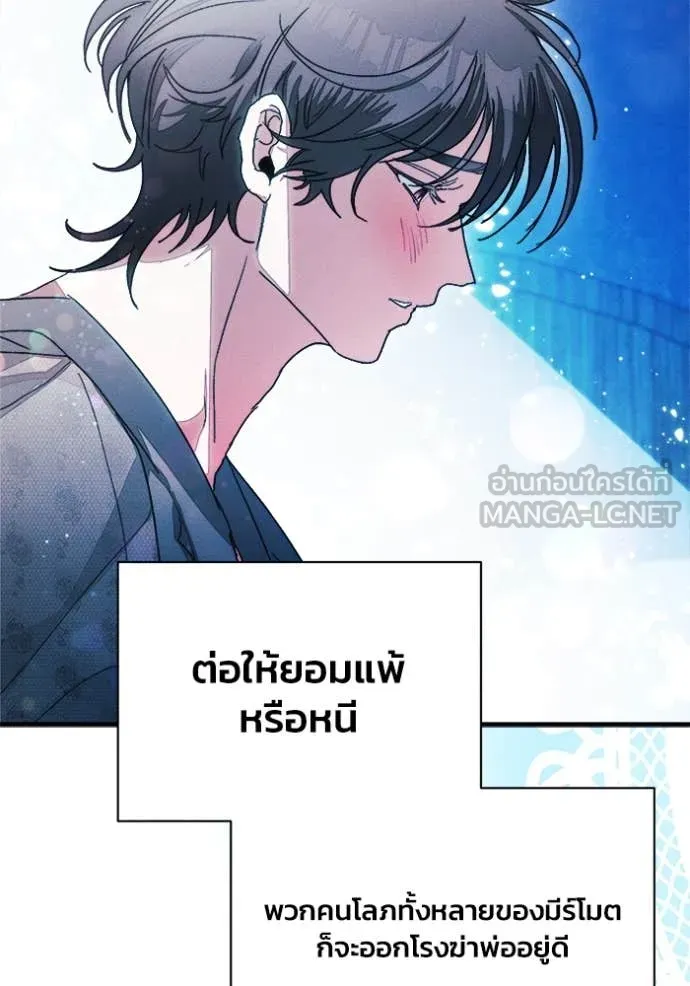 รักนะคะ ป๊ะป๋า ตอนที่ 12 รูปที่ 94