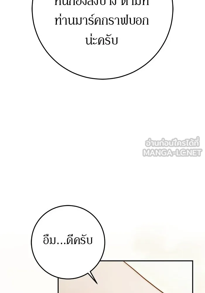 เบื้องหลังรอยยิ้มของเจ้าหญิง ตอนที่ 79 รูปที่ 87